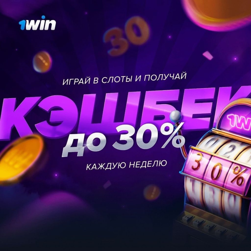 казино ван вин
